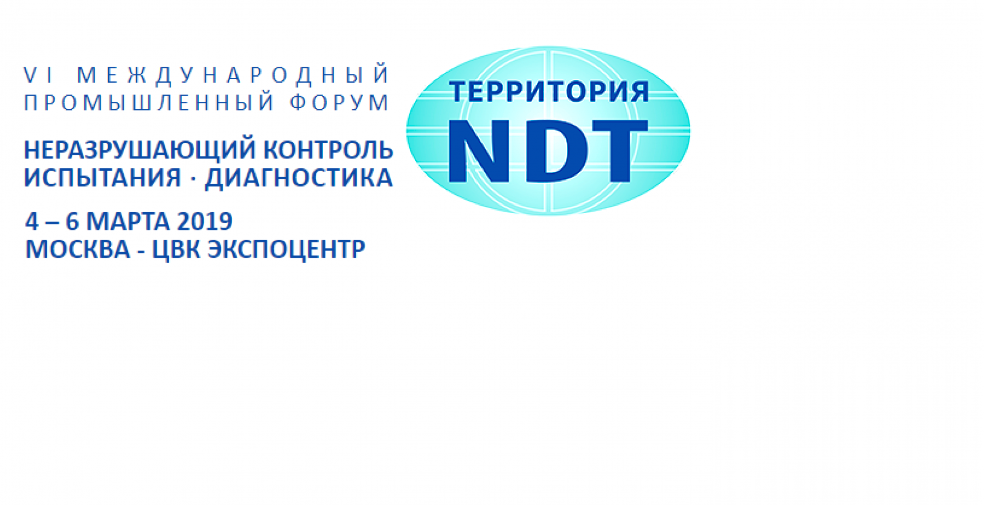 VI Международный промышленный форум