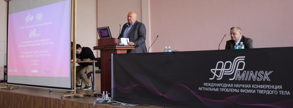  XI Международная научная конференция «Актуальные проблемы физики твердого тела»