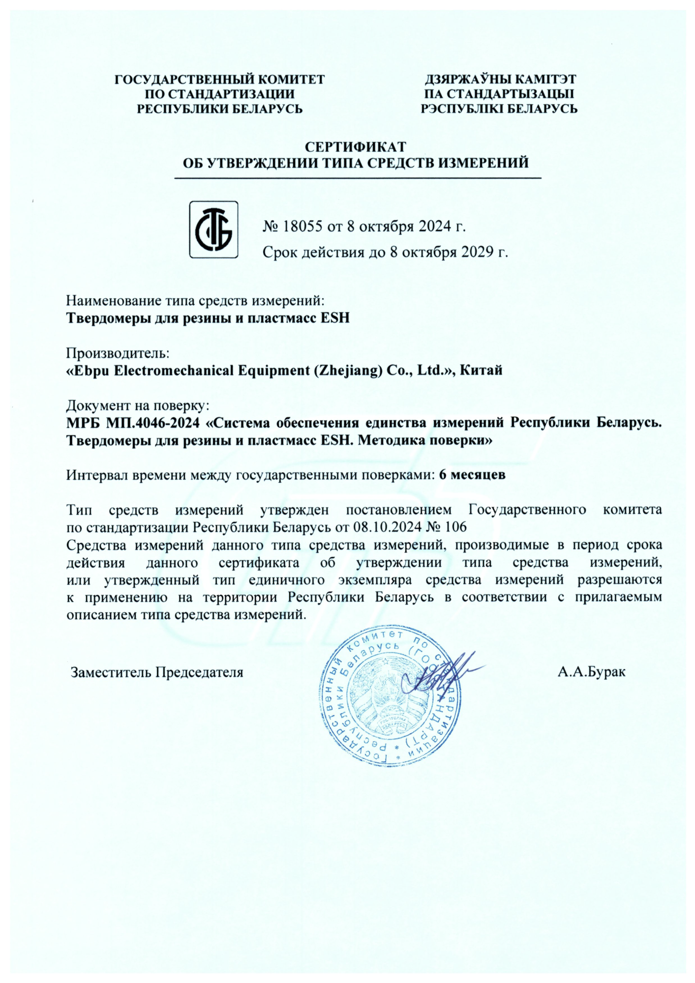 Твердомеры по методу Шора внесены в реестр СИ РБ Твердомеры по методу Шора внесены в реестр СИ РБ