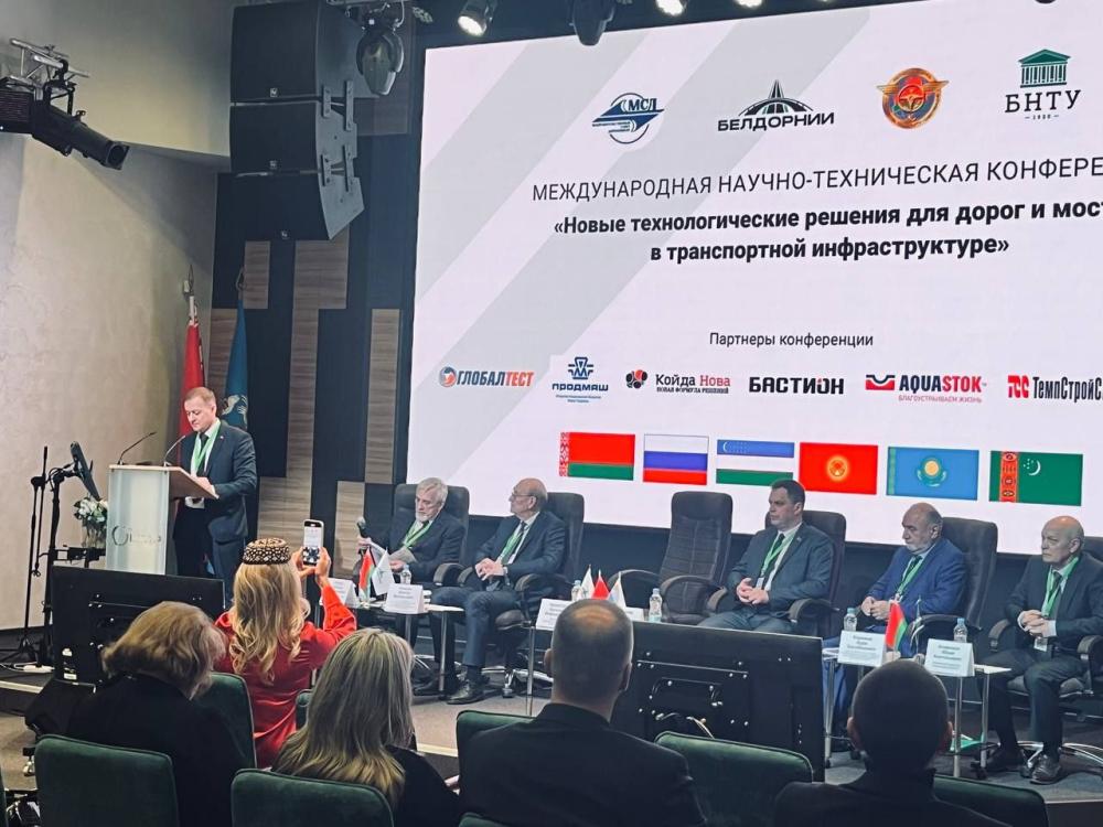 Международная научно-техническая конференция «Новые технологические решения для дорог и мостов в транспортной инфраструктуре»