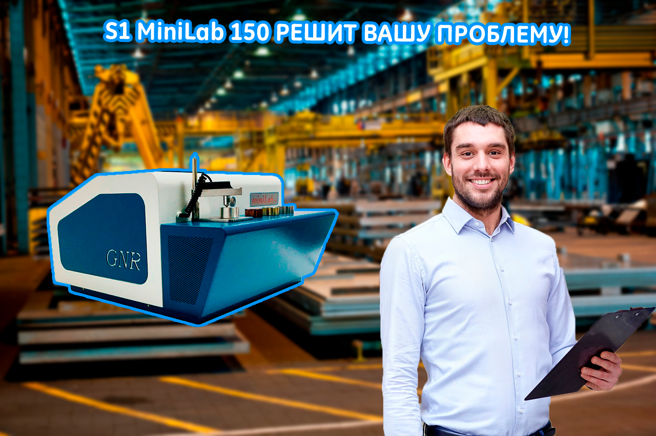 S1 MiniLab 150 – маленький помощник для Вашей лаборатории