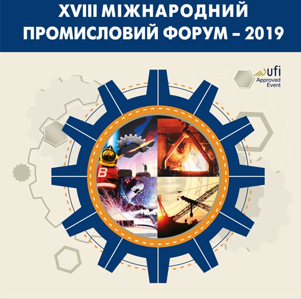 XVІІI Международный промышленный форум г. Киев