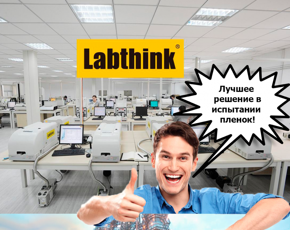 Контроль качества гибкой упаковки