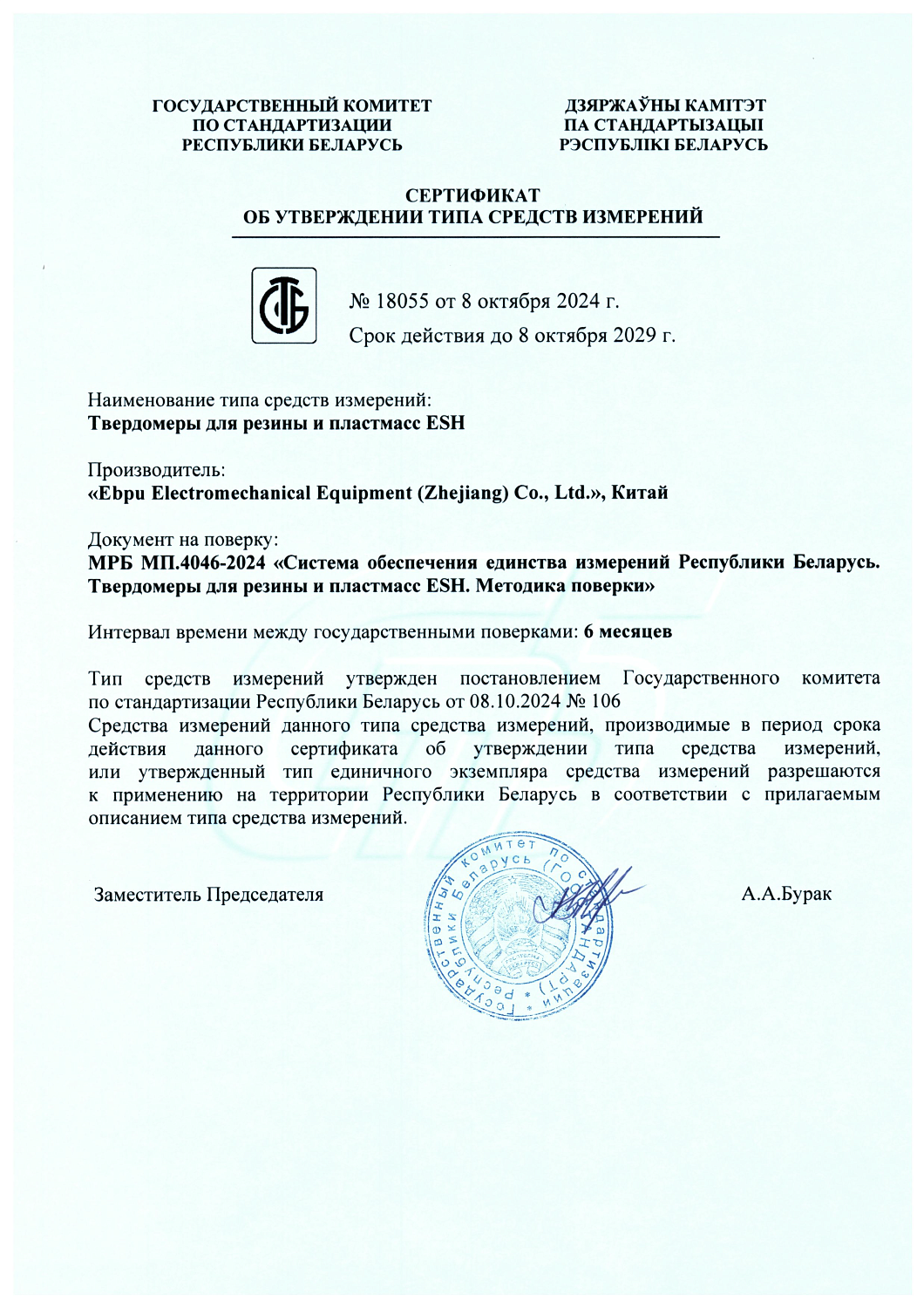 Твердомеры по методу Шора внесены в реестр СИ РБ